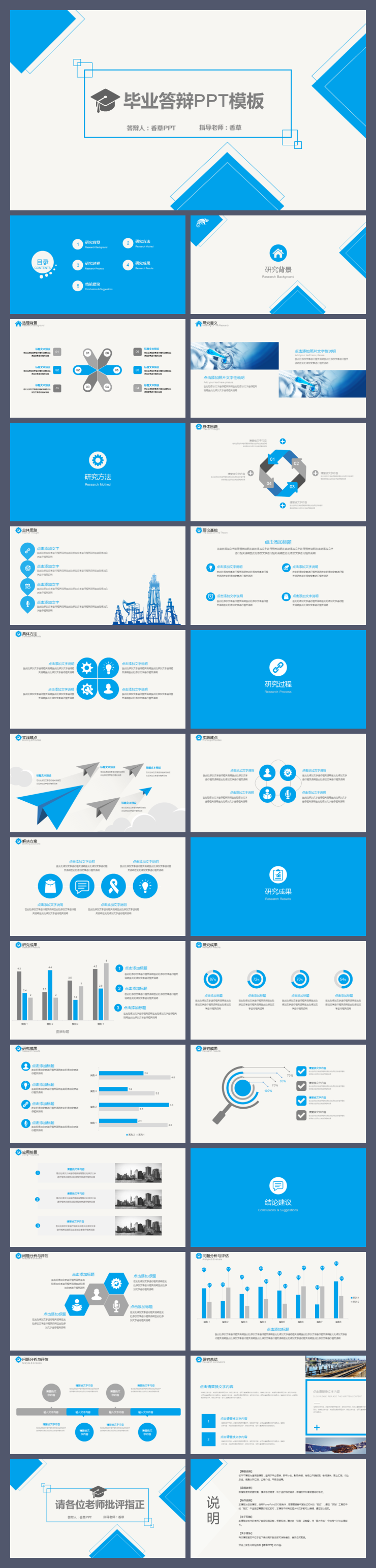 【香草PPT】藍色簡約大方畢業(yè)答辯工作總結(jié)開題答辯石油天然氣能源互聯(lián)網(wǎng)行業(yè)模板