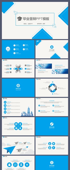 【香草PPT】藍色簡約大方畢業(yè)答辯工作總結開題答辯石油天然氣能源互聯(lián)網行業(yè)模板