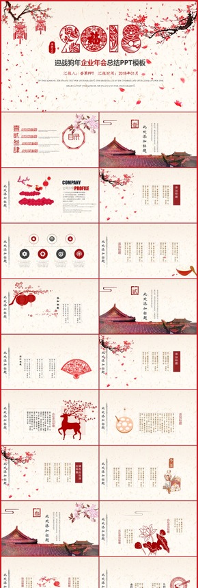 【香草PPT】紅色狗年吉祥新年快樂總結匯報項目總結能源林業(yè)礦業(yè)農(nóng)業(yè)畜牧業(yè)通用模板