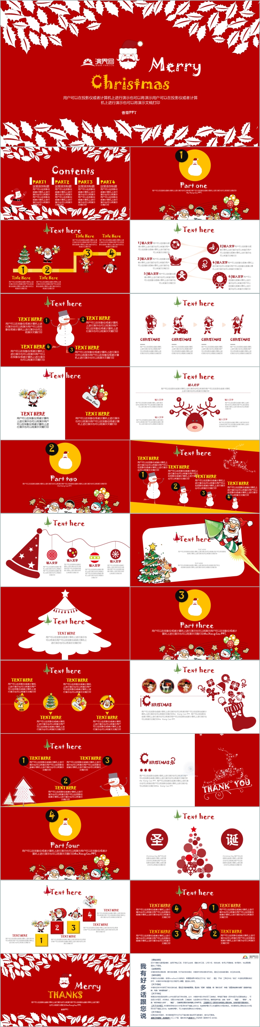 紅色卡通雪人圣誕老人圣誕節(jié)活動(dòng)策劃節(jié)日慶典開(kāi)業(yè)大吉新年吉祥紀(jì)念日工作總結(jié)模板