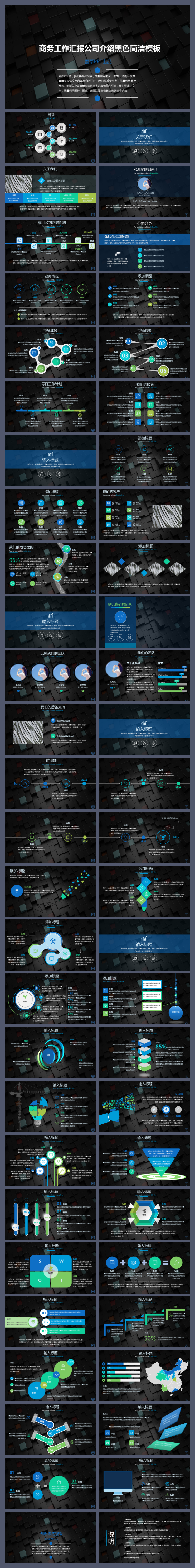 【香草PPT】商務(wù)藍(lán)色大氣工作總結(jié)公司介紹招聘發(fā)布會(huì)融資科技能源互聯(lián)網(wǎng)行業(yè)黑色高大上決勝匯報(bào)模板