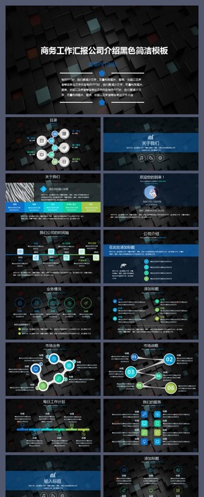 【香草PPT】商務藍色大氣工作總結(jié)公司介紹招聘發(fā)布會融資科技能源互聯(lián)網(wǎng)行業(yè)黑色高大上決勝匯報模板