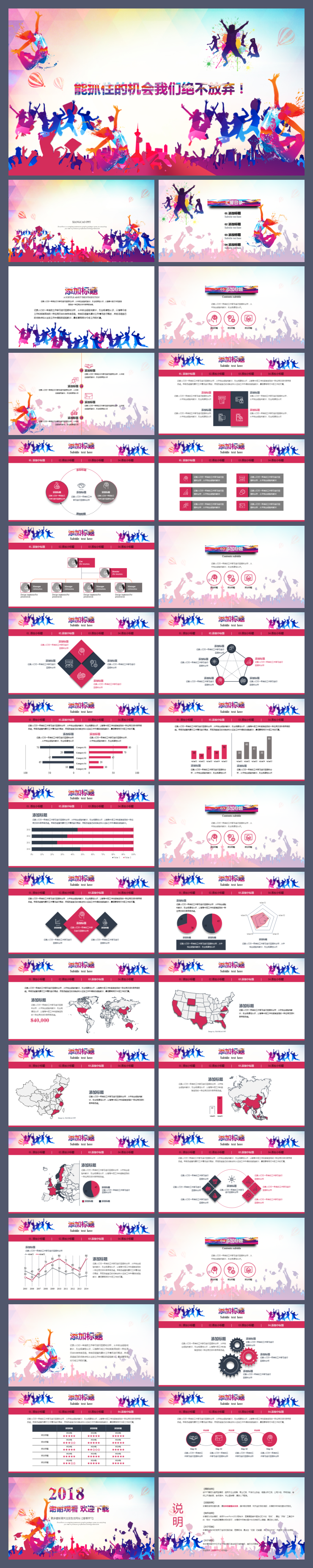 【香草PPT】框架完整歡呼奔跑工作總結年終匯報商務企業(yè)招聘公司介紹商業(yè)路演品牌宣講PPT模板