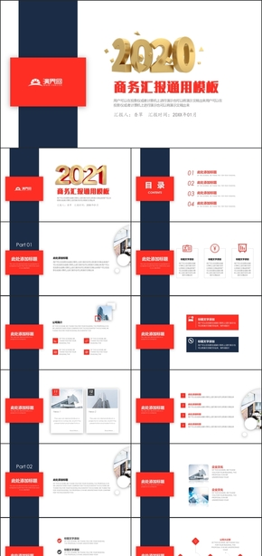 【香草PPT】簡約時尚行業(yè)商務(wù)風工作匯報項目商業(yè)計劃書金融通用模板