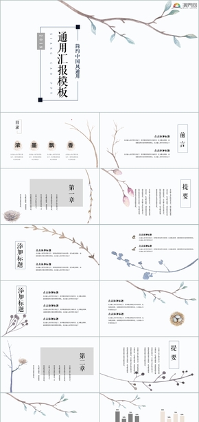 中國風(fēng)簡約樹杈通用工作總結(jié)畢業(yè)答辯年終總結(jié)季度總結(jié)語文課詩詞歌賦課件教育李白七律簡歷模板