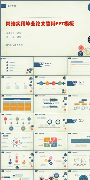 【香草PPT】多色復古齒輪論文答辯PPT適用于實驗報告、分析、能源、調(diào)查等