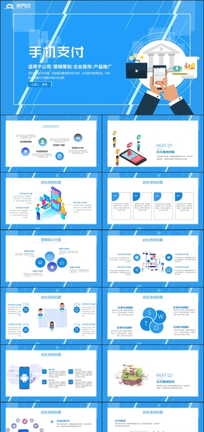 【香草PPT】WPS版本藍色簡約扁平風營銷手機支付執(zhí)行方案設計工作總結通用模板