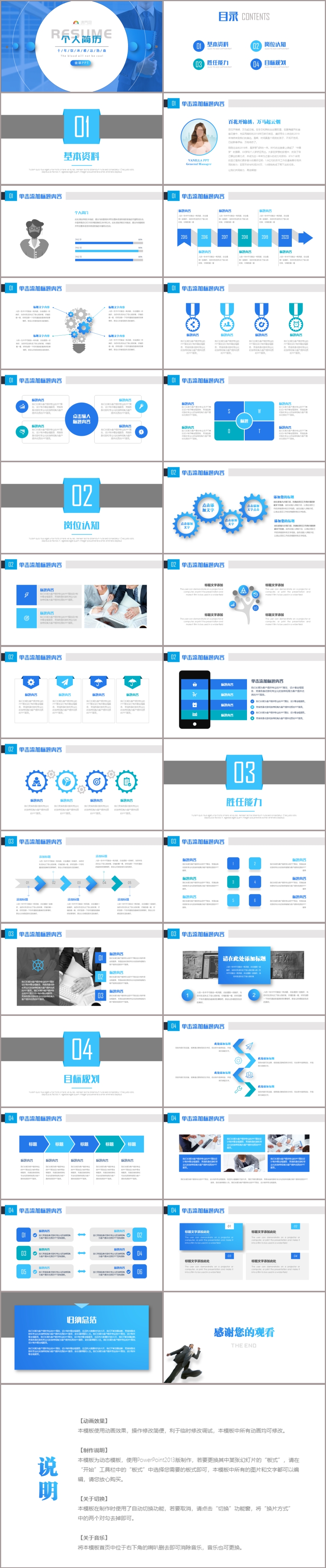 【香草PPT】藍色個人簡歷歐美風(fēng)商務(wù)炫酷創(chuàng)意模板