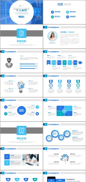 【香草PPT】藍(lán)色個(gè)人簡歷歐美風(fēng)商務(wù)炫酷創(chuàng)意模板