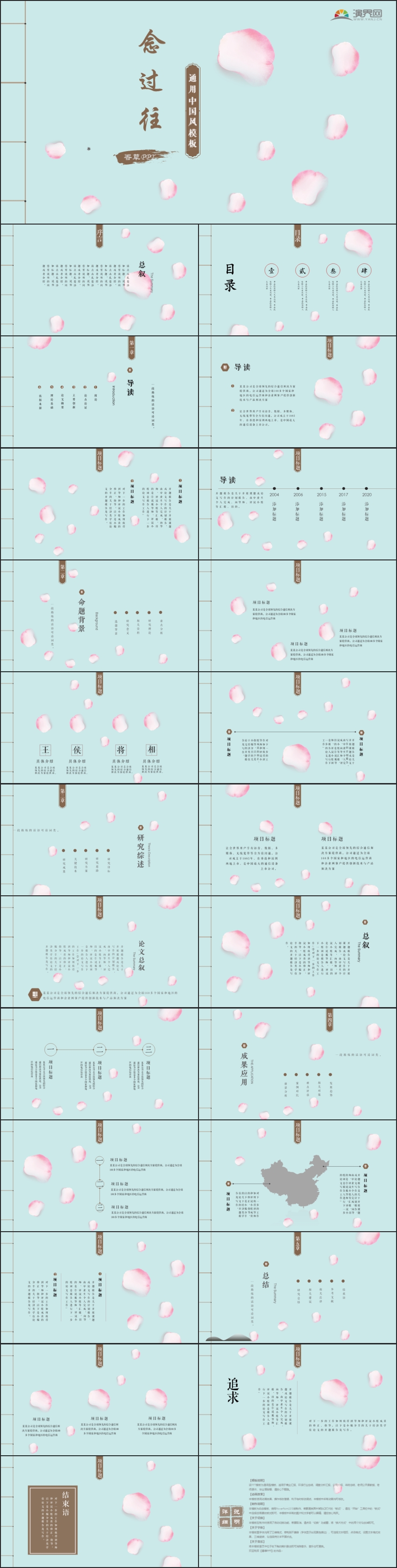 【香草PPT】綠色中國風(fēng)畢業(yè)答辯項(xiàng)目花瓣匯報(bào)清雅小清新簡約雜志古典模板