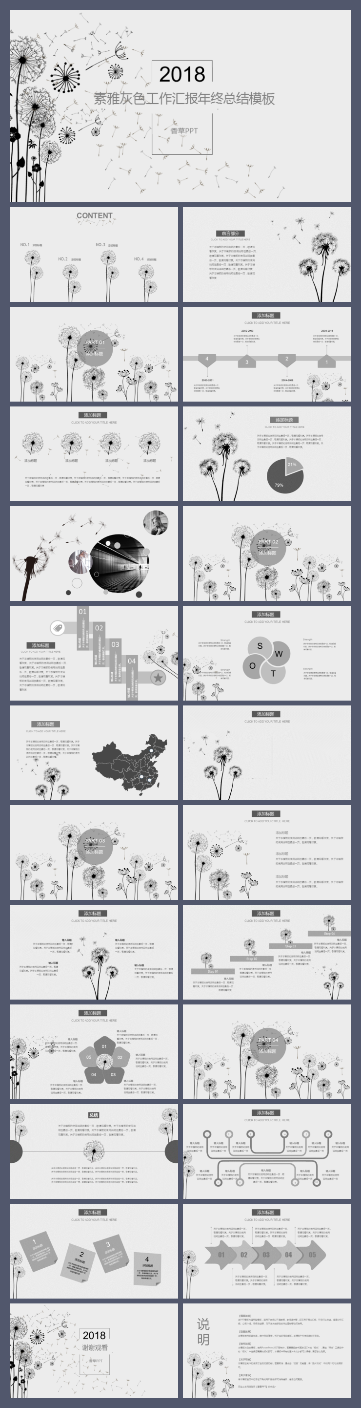 【香草PPT】黑白蒲公英素雅灰色工作匯報年終總結畢業(yè)答辯生物總結科技新能源IT免費融資計劃金融模板