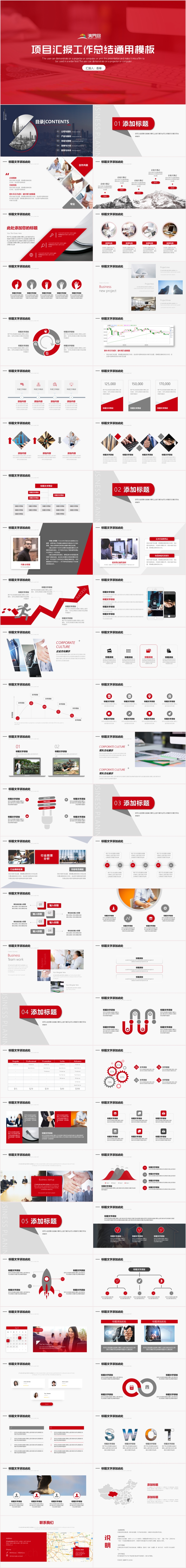 紅色項目匯報工作總結(jié)北控集團券商銀行年終總結(jié)模板