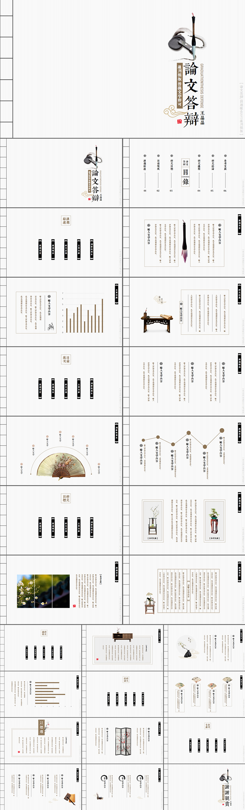 水墨風(fēng)格畢業(yè)論文答辯ppt開題報(bào)告ppt中國(guó)風(fēng)