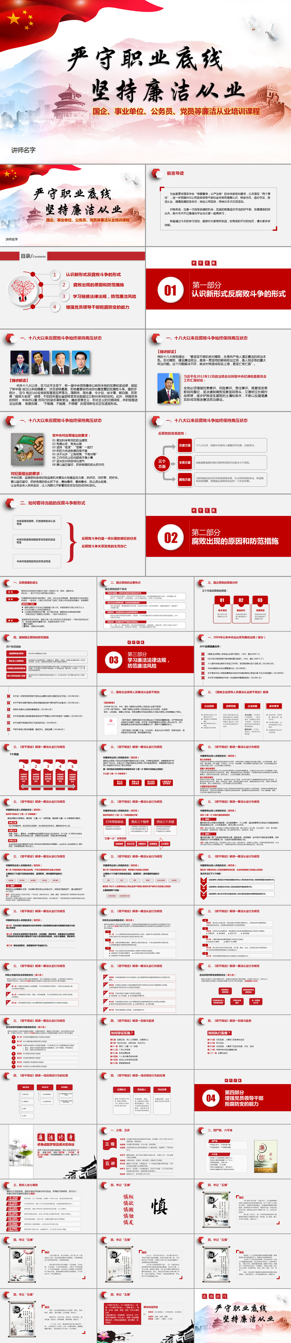 國企公務員黨員廉潔從業(yè)培訓課程