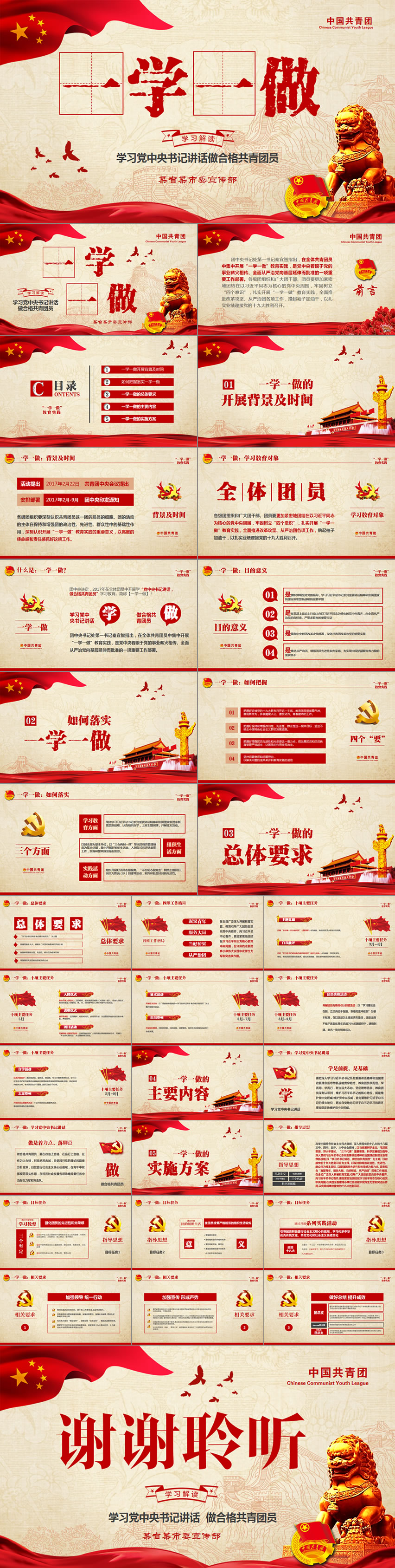 一學一做 學習黨中央書記講話做合格共青團員