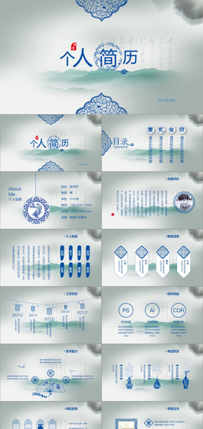 青花瓷個人簡歷求職應聘ppt模板