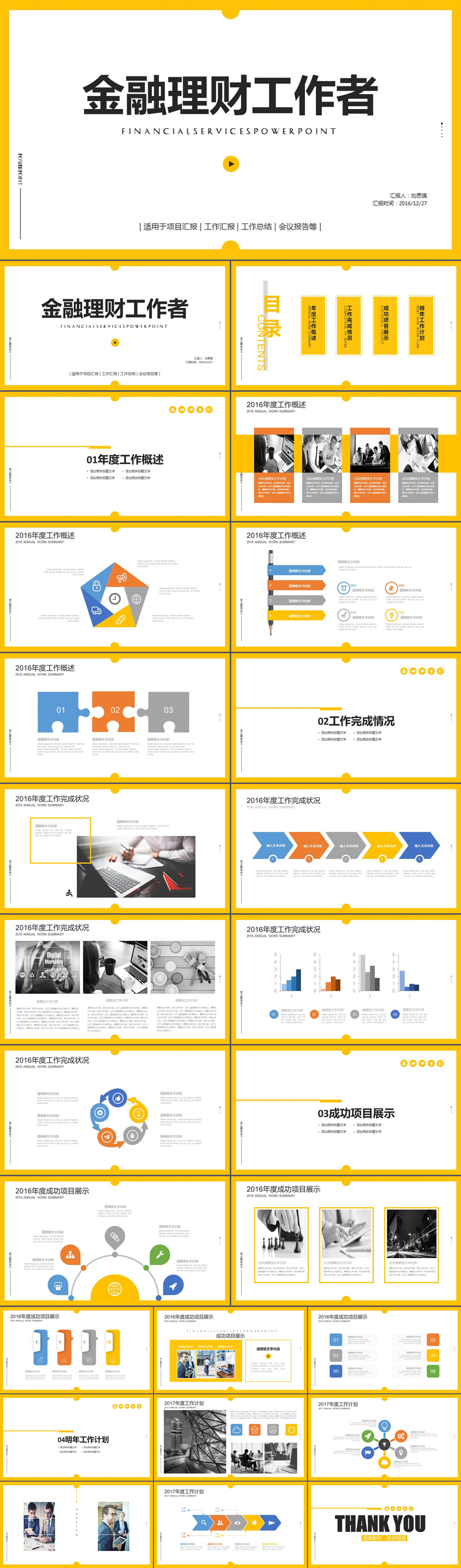 通用金融理財(cái)工作總結(jié)年終匯報(bào)ppt模板