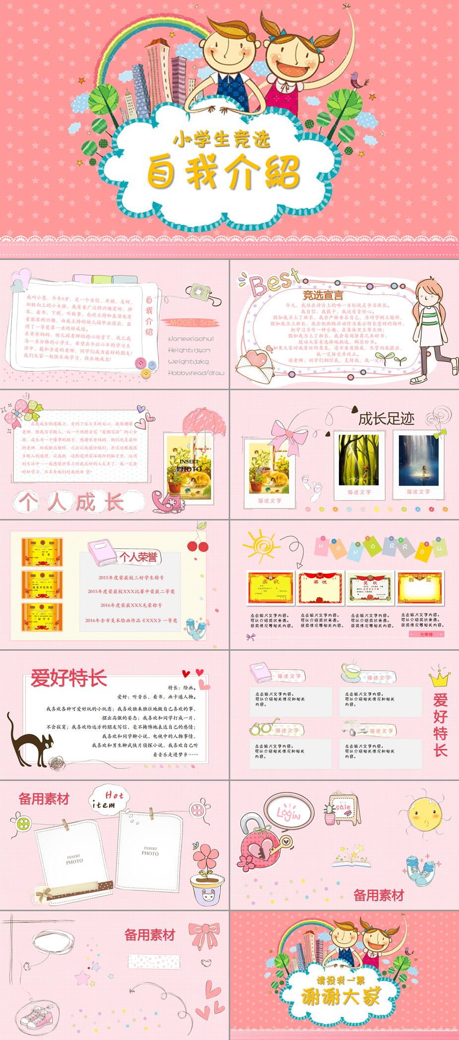 小學(xué)生自我介紹競選班委簡歷