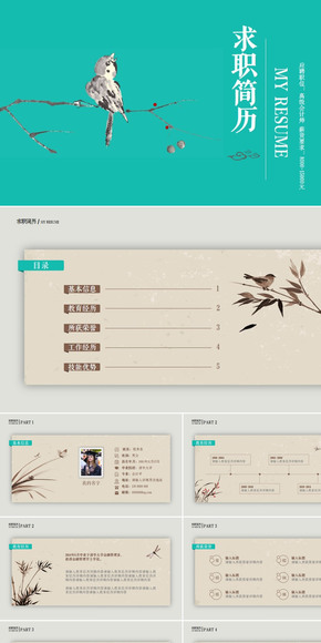 清新簡(jiǎn)約個(gè)人求職簡(jiǎn)歷ppt模板