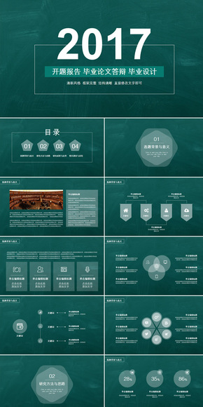 通用開(kāi)題報(bào)告論文答辯ppt模板