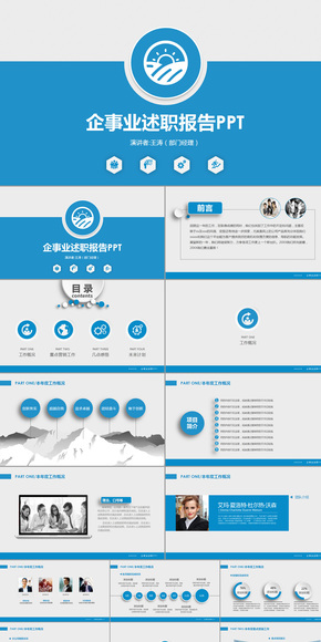 工作報告述職報告簡潔清晰ppt模板