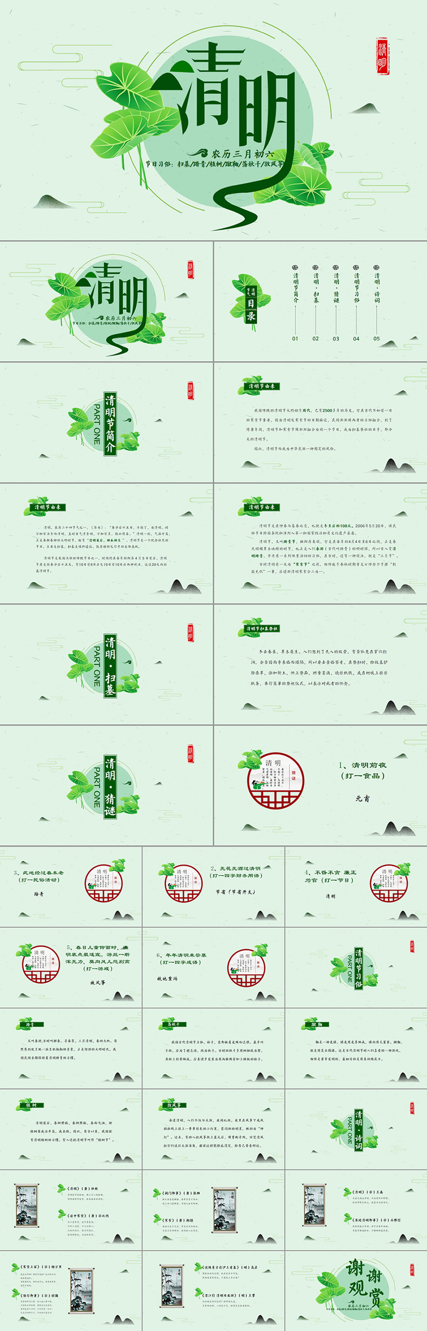 清明節(jié)ppt 清明節(jié)由來 清明節(jié)習(xí)俗 踏青 放風(fēng)箏 清明節(jié)詩詞