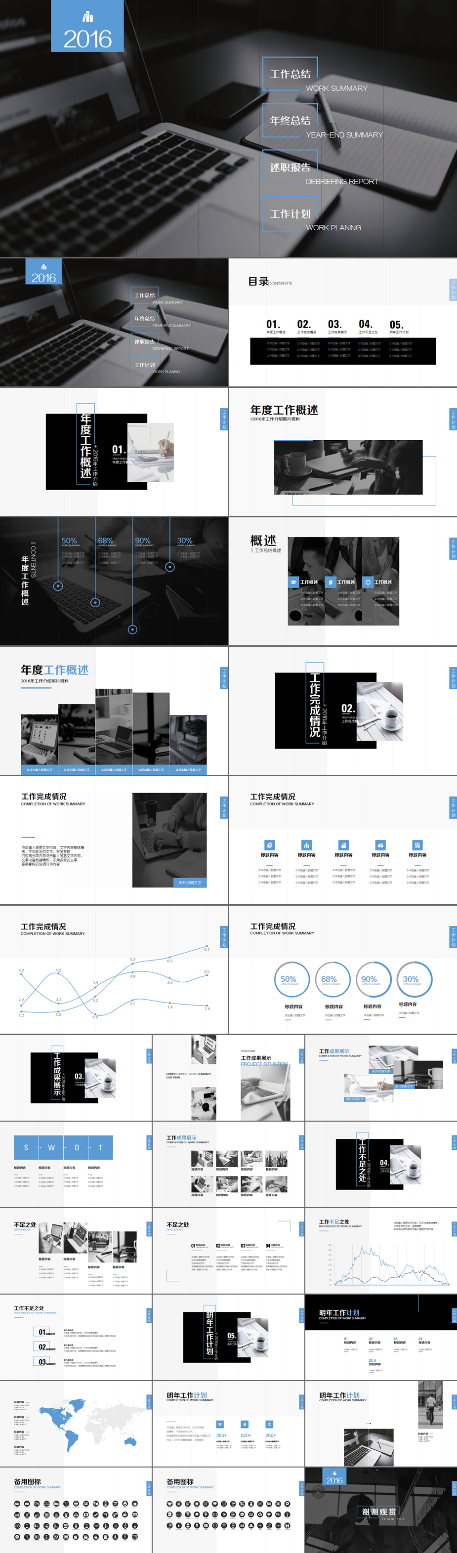 通用年終匯報(bào)工作計(jì)劃工作總結(jié)ppt