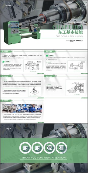 《車工基本技能》PPT課件模板