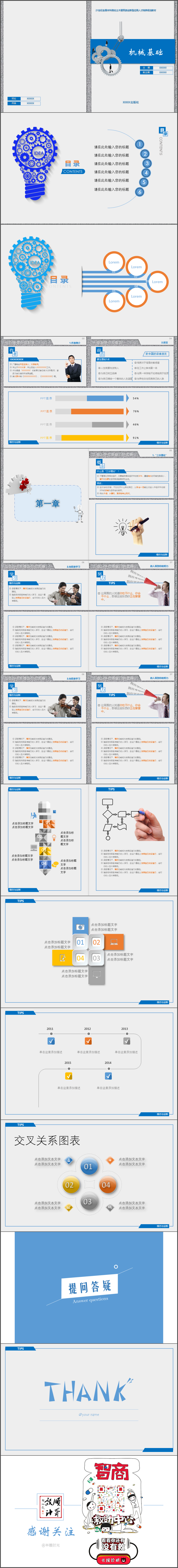 用PPT排版的出版教材模板