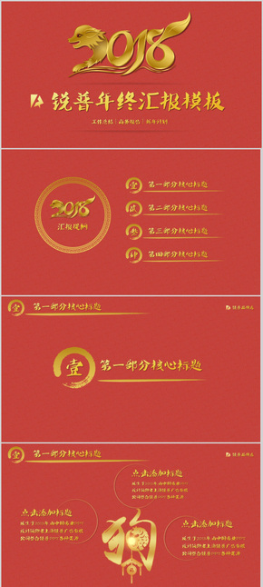 2018狗年紅色中國(guó)風(fēng)年終匯報(bào)ppt模板