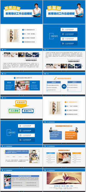教育培訓教育教學培訓課件工作總結模板