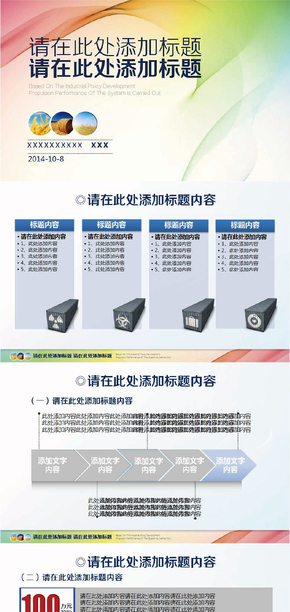 產業(yè)政策發(fā)展績效PPT模板（動態(tài)）