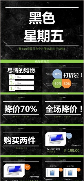 商品促銷ppt