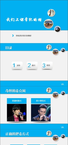 上課的注意事項內訓師輔導培訓課件
