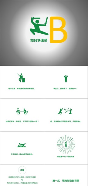 PPT教程分享-小白如何快速裝逼