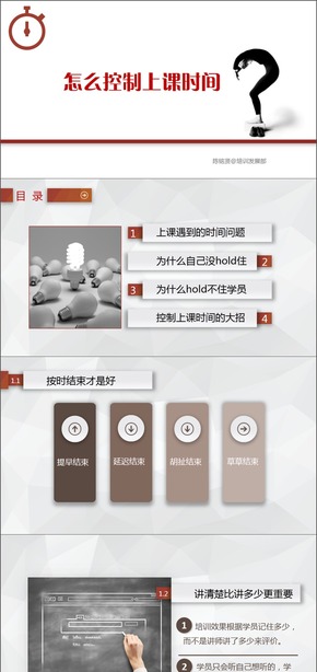 怎么控制上課時(shí)間培訓(xùn)課件