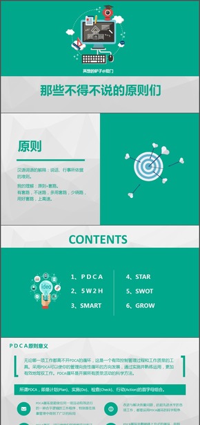 pdca,5w2h,smart,star,swot,grow等常用原則、分析法、模型