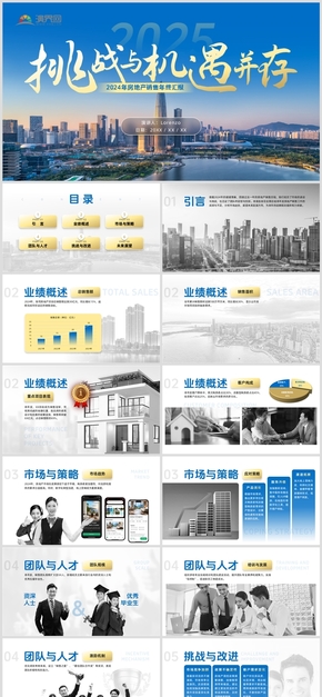 +2024年房地產銷售年終匯報PPT模板