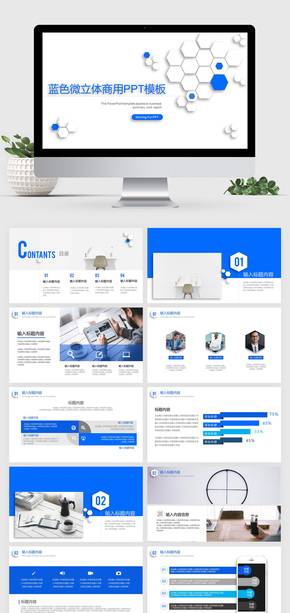 藍(lán)色微立體扁平化商用PPT模板