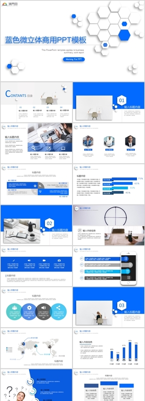 藍(lán)色微立體扁平化商用PPT模板