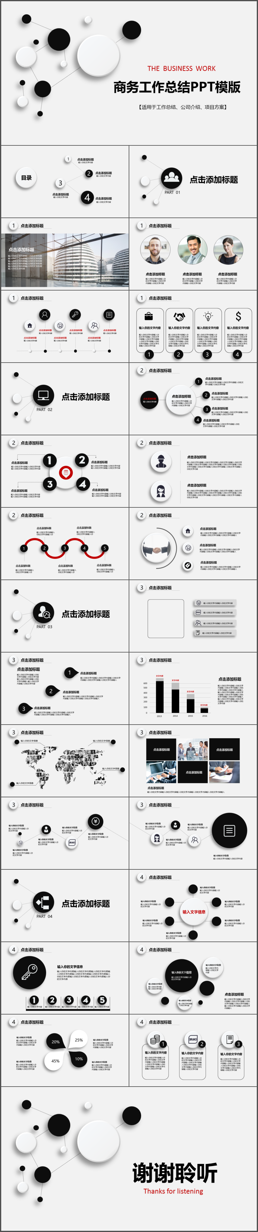 極簡黑白商務(wù)工作匯報PPT模板