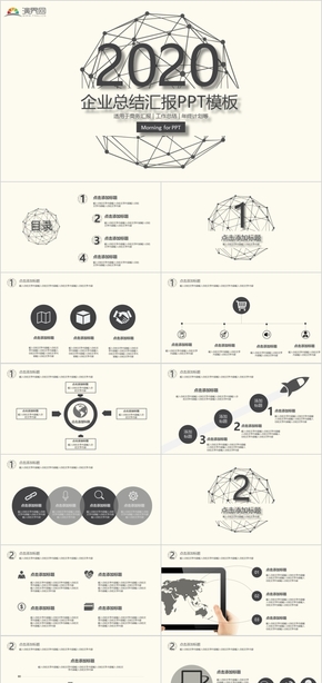 創(chuàng)意點線通用商務匯報PPT模板