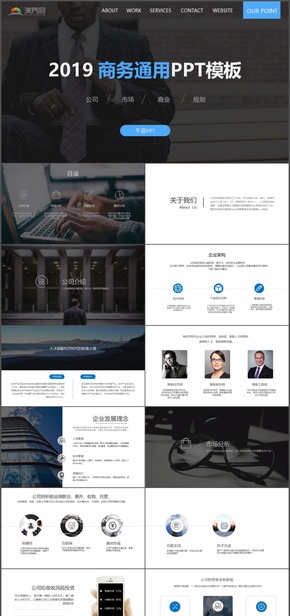 2019藍黑簡約商務通用PPT模板