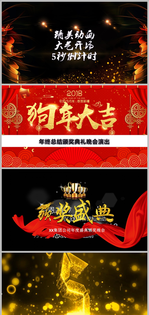 紅色大氣年終總結(jié)頒獎(jiǎng)典禮晚會演出年會頒獎(jiǎng)ppt模板