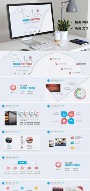 紅藍扁平清新商務通用ppt模板