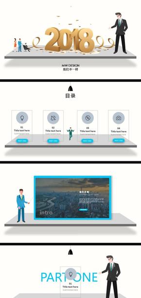 我們不一樣立體簡約扁平卡通商務(wù)介紹ppt模板