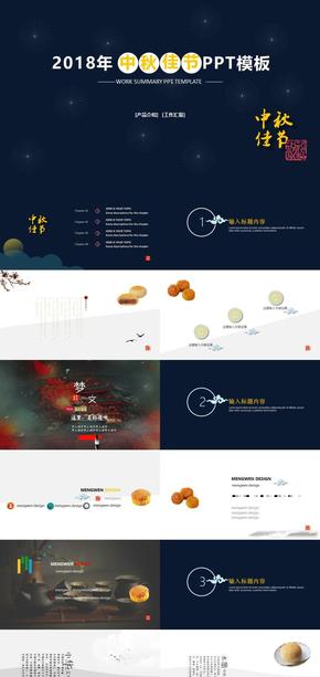 中秋節(jié)工作匯報簡約ppt模板