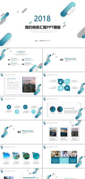 青色簡約清新商務通用ppt模板