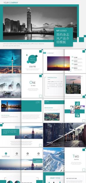 企業(yè)畫冊(cè)翻頁宣傳冊(cè)大氣商務(wù)通用綠色ppty模板