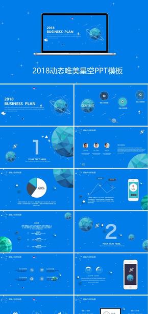 2018藍色動態(tài)唯美星空PPT模板第四部